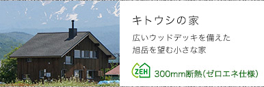 2019キトウシの家