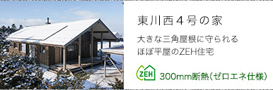 2019東川西4号の家
