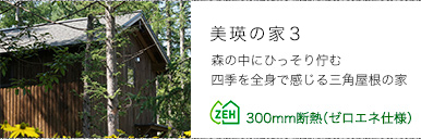 美瑛の家３