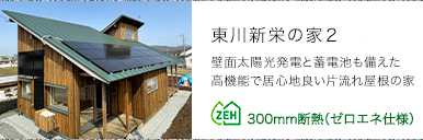 2023東川新栄の家