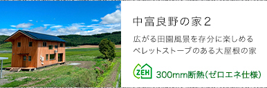 中富良野の家２