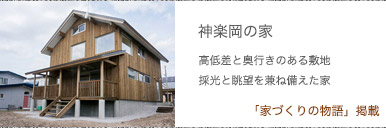 神楽岡の家